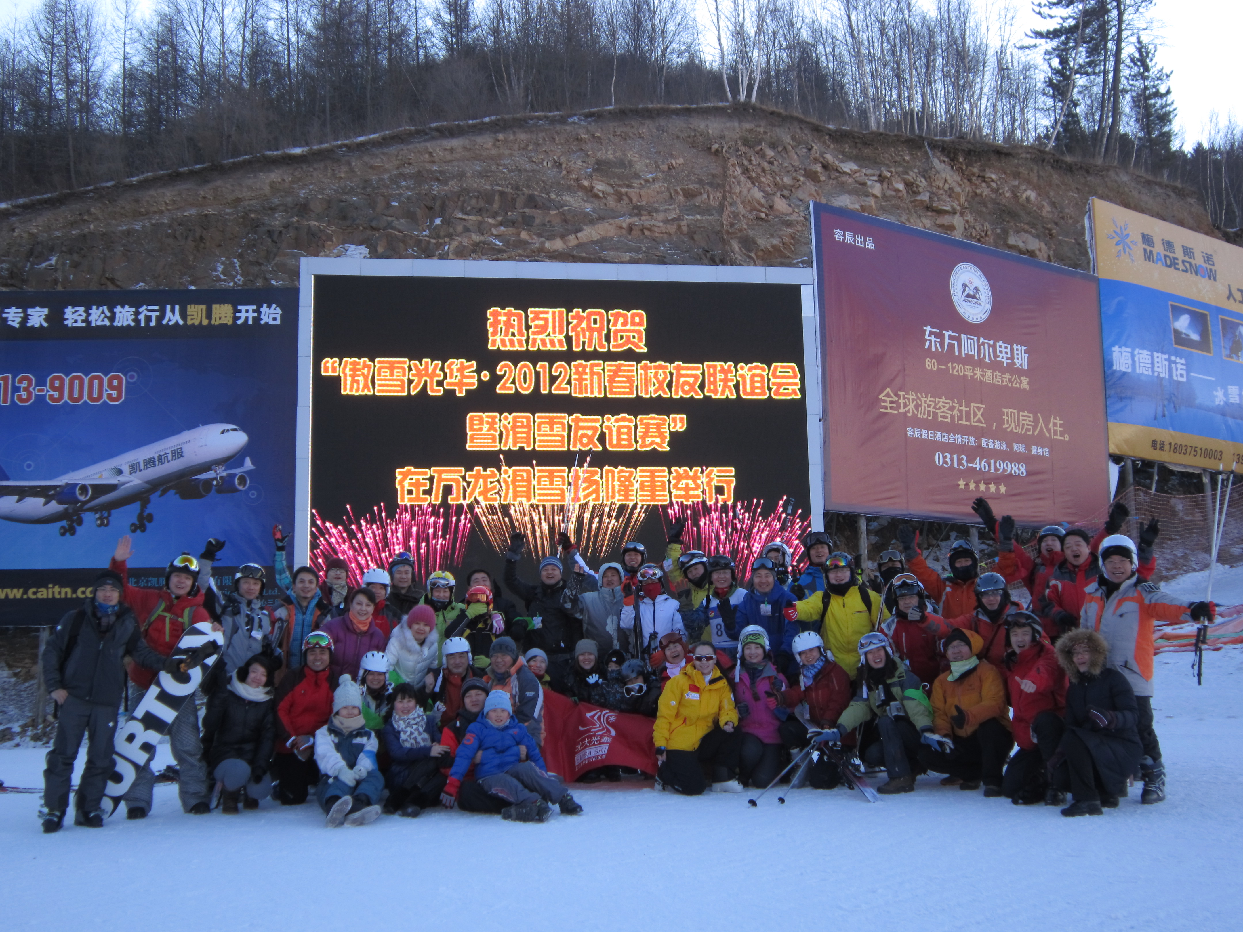 傲雪ONE游戏官网 2012——新春校友联谊会暨滑雪交谊赛成功进行