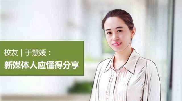 北大ONE游戏官网中国经理人校友于慧媛