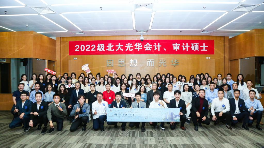 追光添华丨2022级MPAcc & MAud新生碰头会暨业界导师碰头会