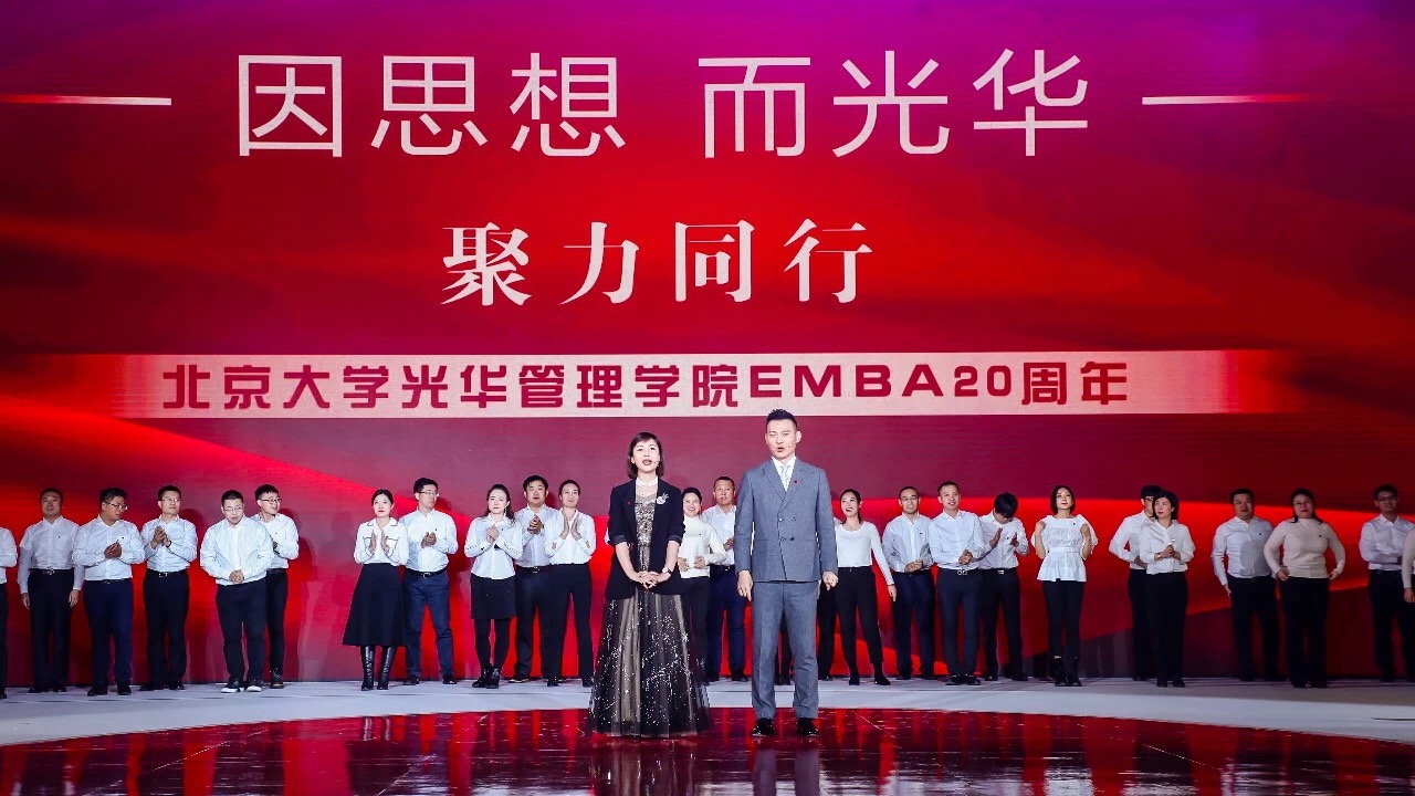 “聚力同业”ONE游戏官网EMBA20周年校友论坛