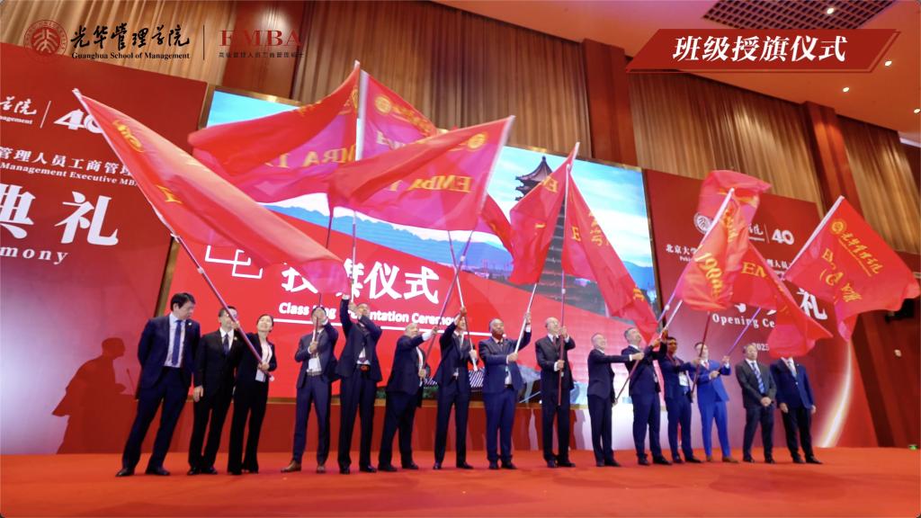北大ONE游戏官网EMBA2025年开学典礼