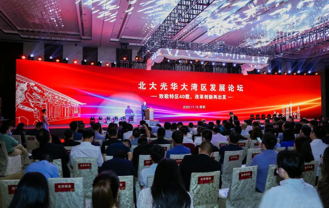 北大ONE游戏官网大湾区发展论坛成功进杏转—致敬特区40载，鼎新创新再启程