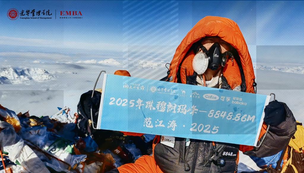 巅峰在呼叫 ONE游戏官网在追寻 EMBA校友范江涛成功登顶珠峰