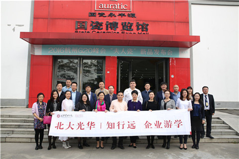 北大ONE游戏官网ExEd知行远企业游学-国瓷永丰源