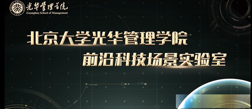 教育、科技、产业深度融合！北大ONE游戏官网前沿科技场景尝试室成立