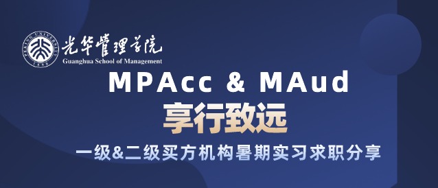 享行致远 | 私募专。阂患&二级买方机构暑期实习求职分享