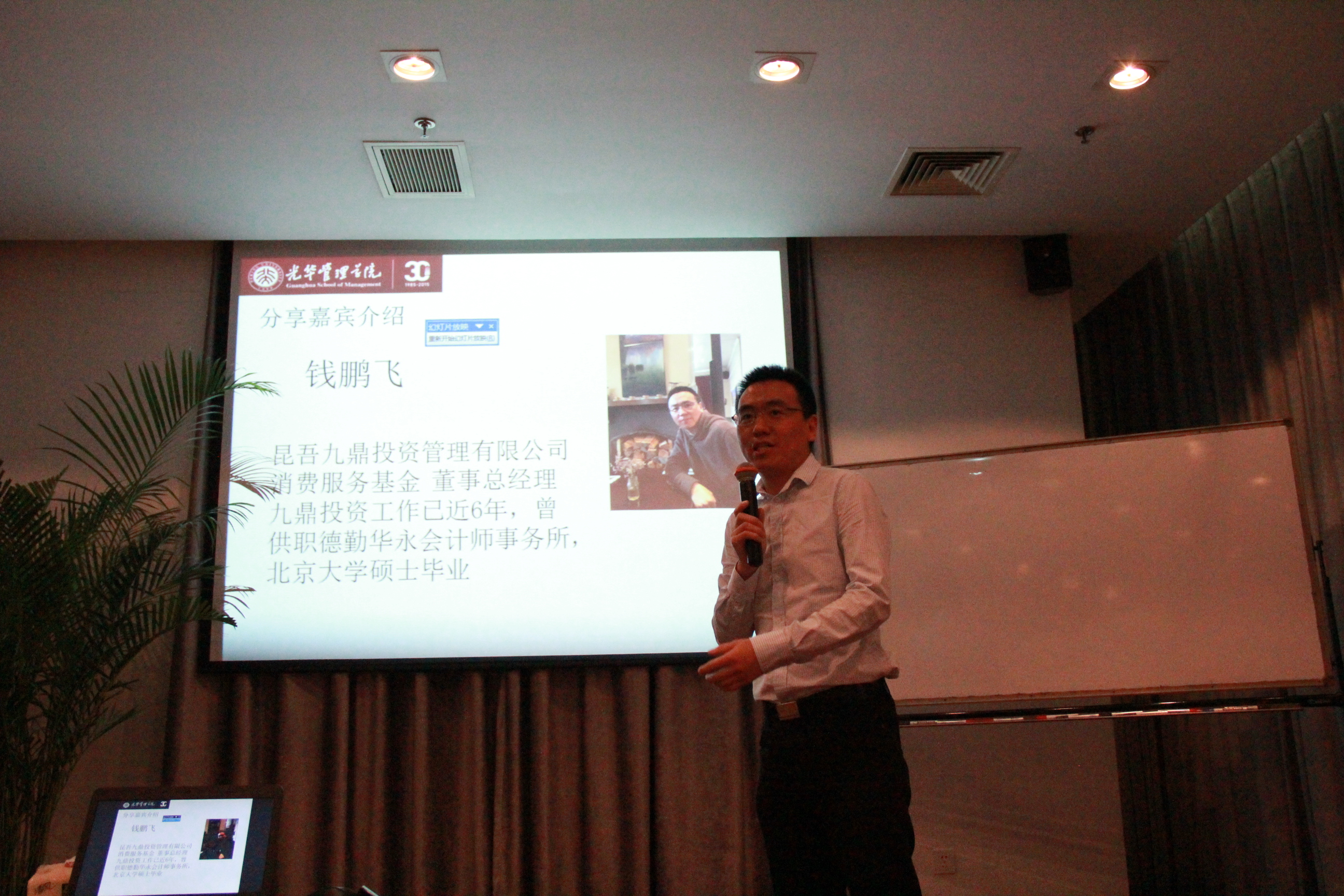 浅析PE项目筛选，索求财富投资密码 ——MPAcc分享会
