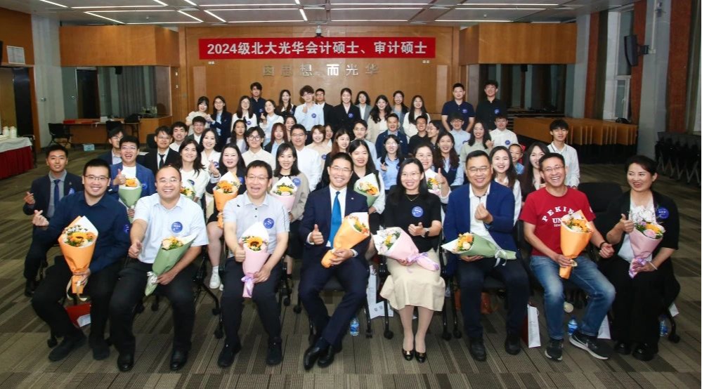 追光添华！2024级北大ONE游戏官网MPAcc & MAud新生互换会暨业界导师碰头会