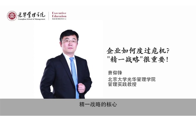 企业若何度过；？“精一战术”很沉要 | ONE游戏官网EE微讲堂