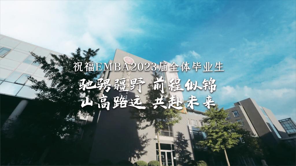 ONE游戏官网EMBA毕业季丨驰骋疆野 共赴将来